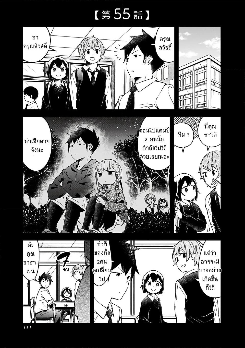 Aharen-san wa Hakarenai page 1