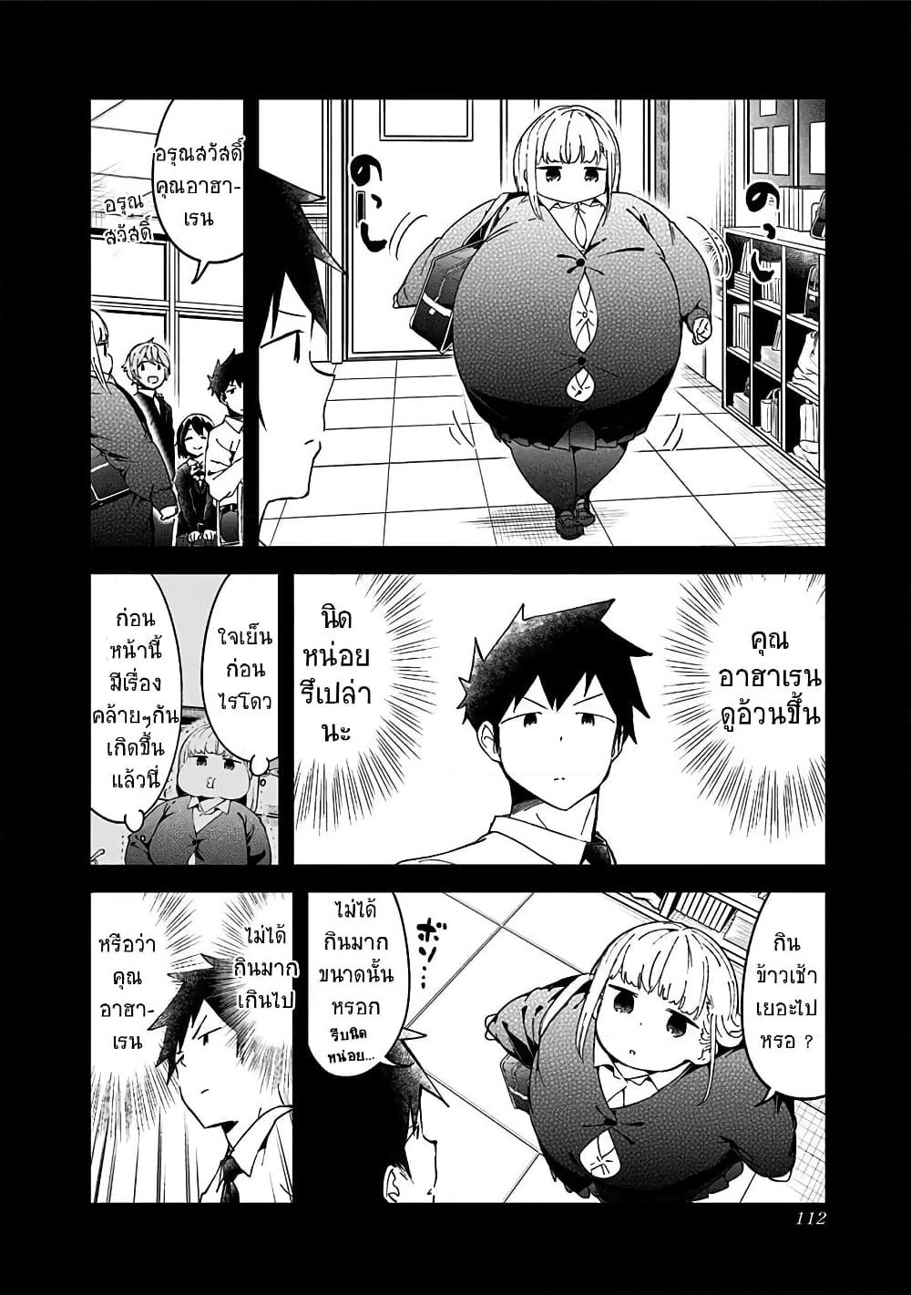 Aharen-san wa Hakarenai page 2