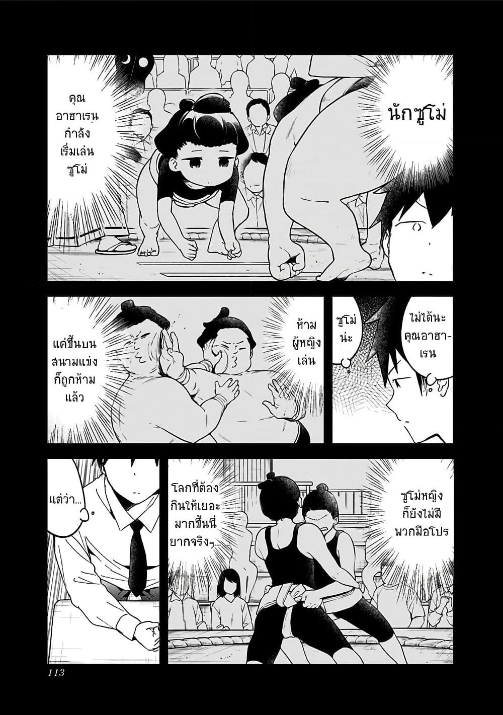 Aharen-san wa Hakarenai page 3