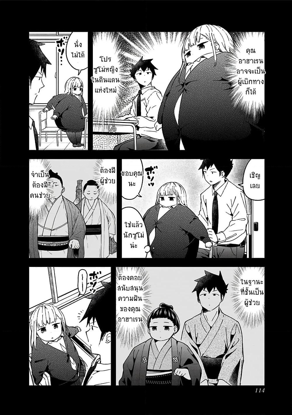 Aharen-san wa Hakarenai page 4