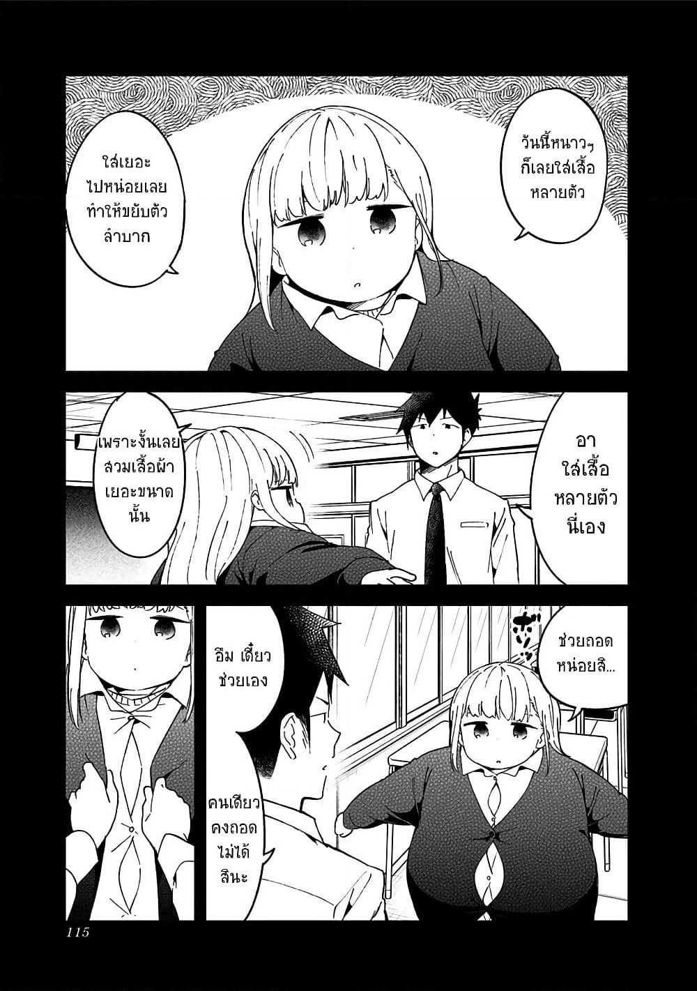 Aharen-san wa Hakarenai page 5