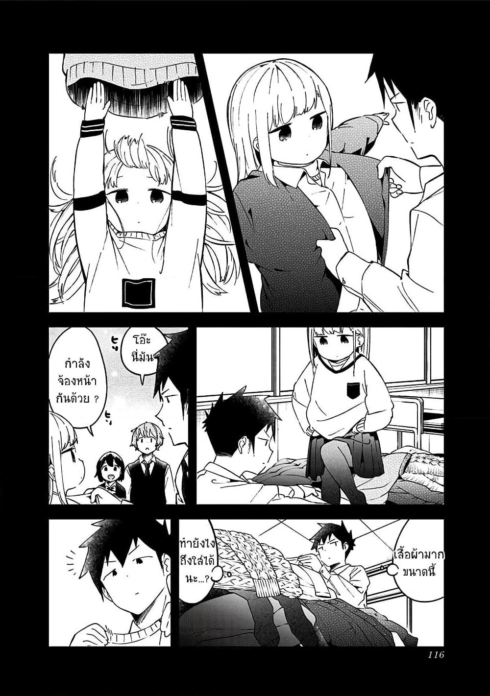 Aharen-san wa Hakarenai page 6