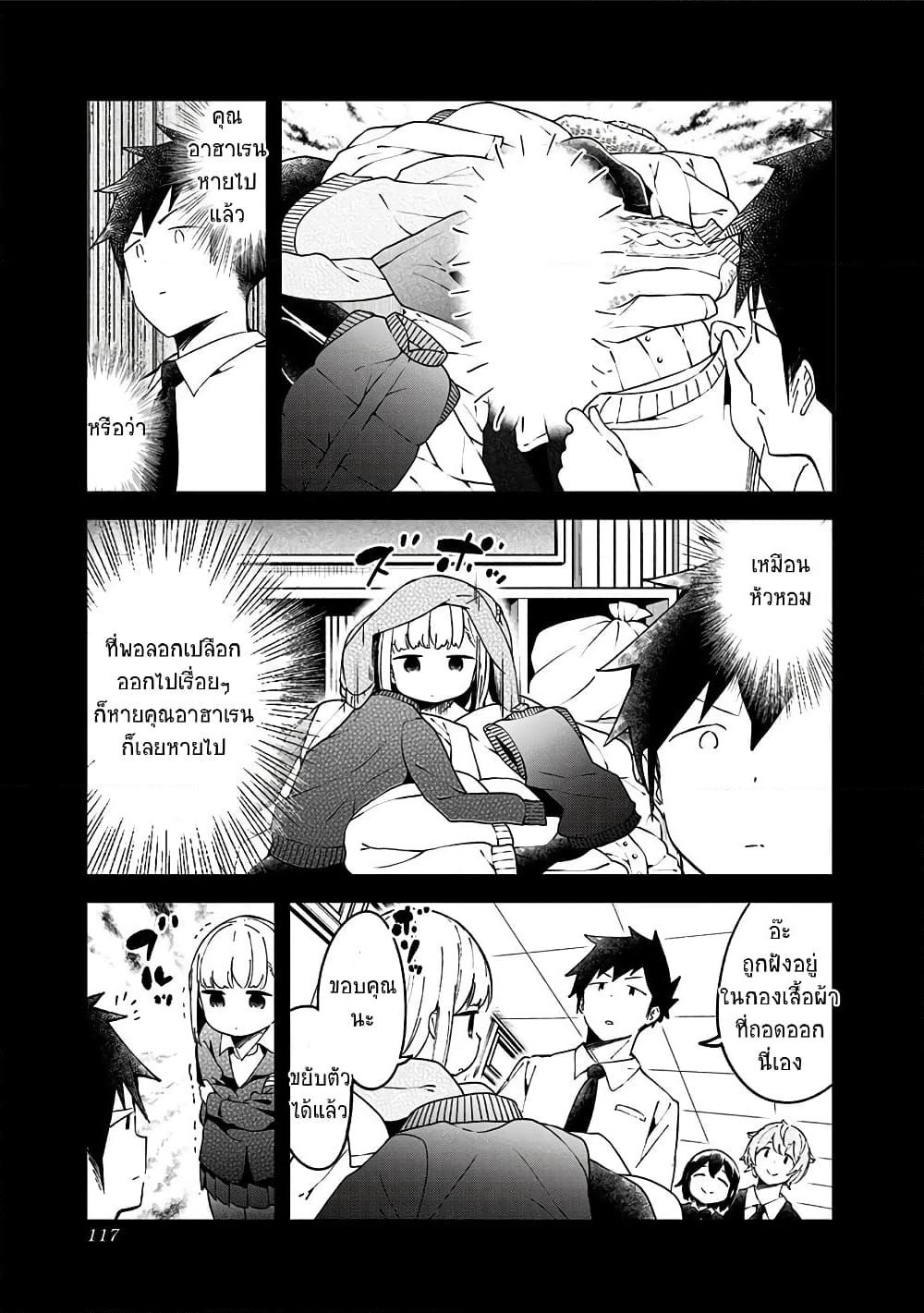 Aharen-san wa Hakarenai page 7
