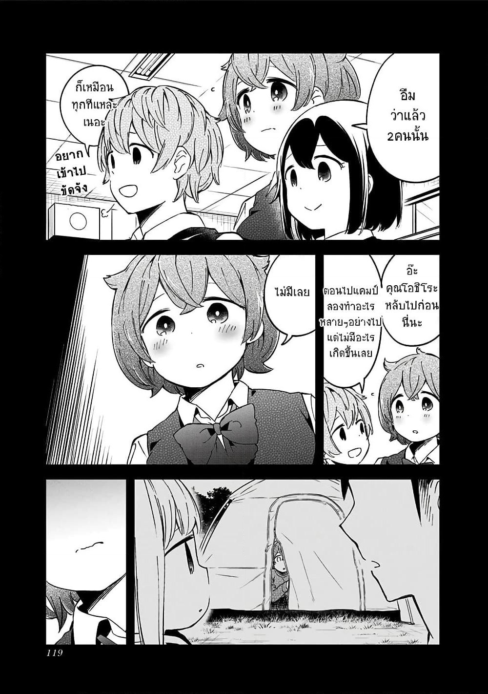 Aharen-san wa Hakarenai page 9