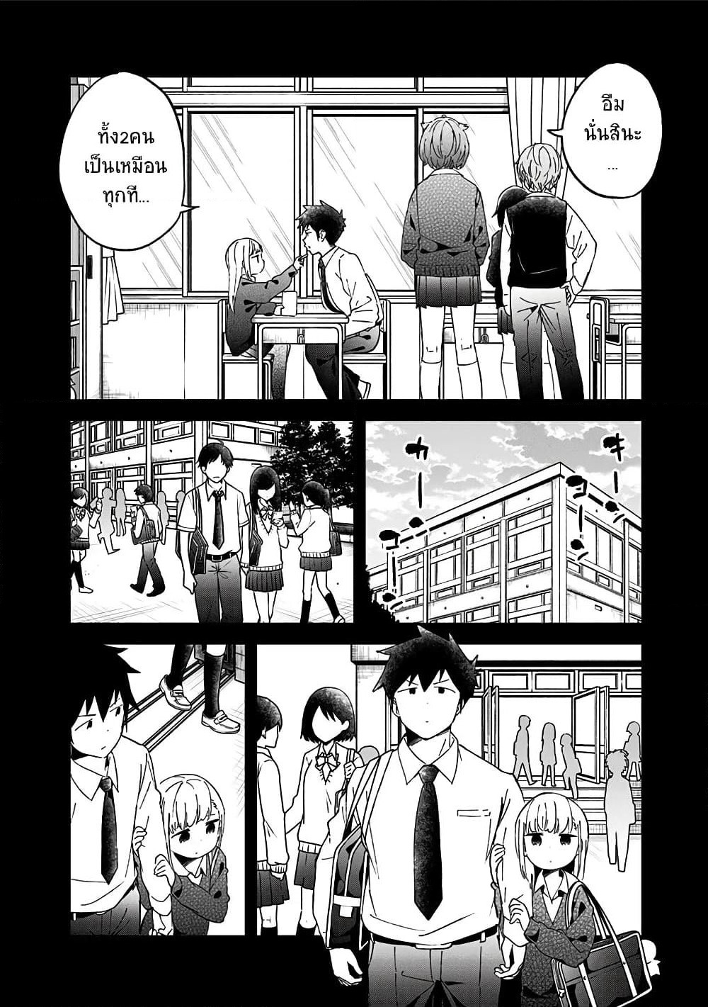 Aharen-san wa Hakarenai page 10