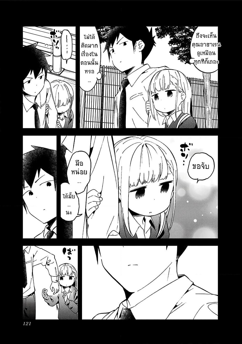 Aharen-san wa Hakarenai page 11