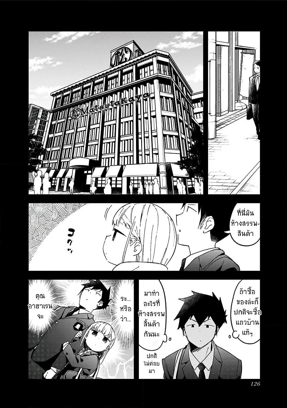 Aharen-san wa Hakarenai page 2