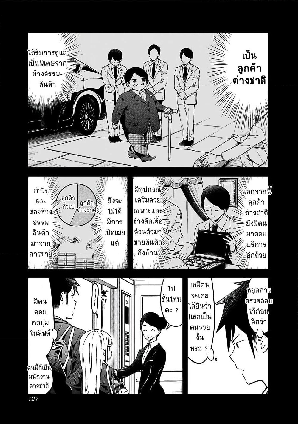 Aharen-san wa Hakarenai page 3