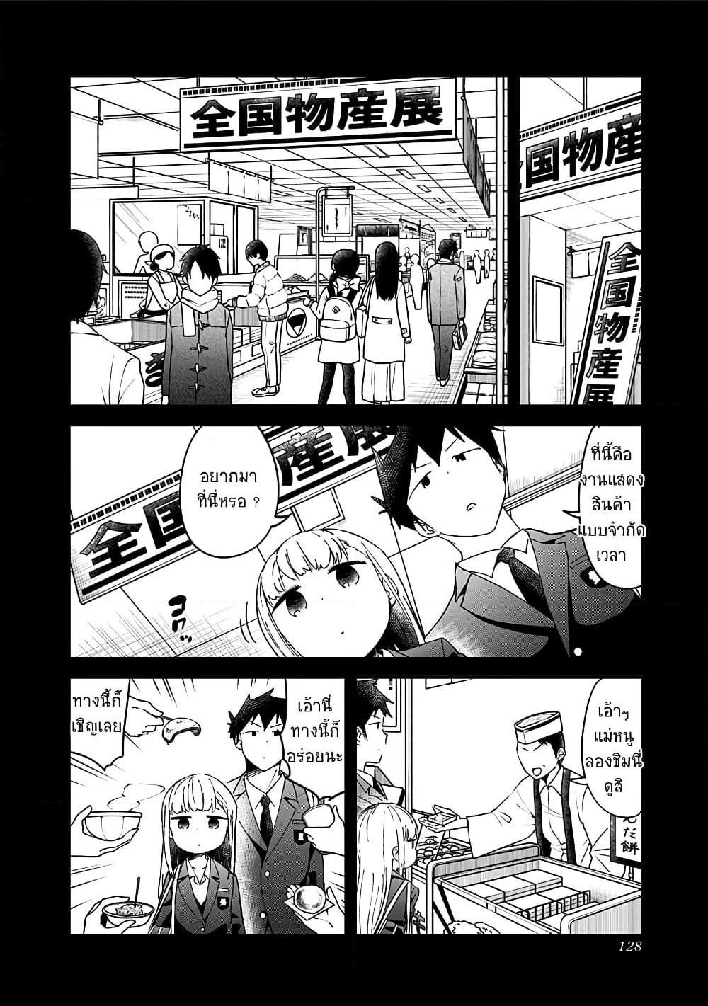 Aharen-san wa Hakarenai page 4