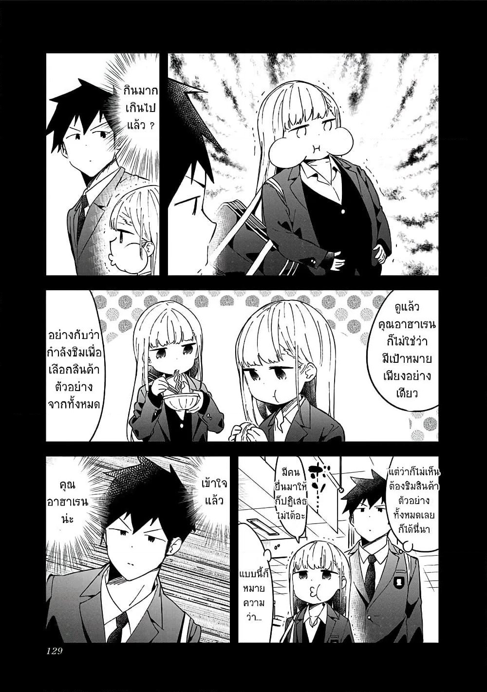 Aharen-san wa Hakarenai page 5