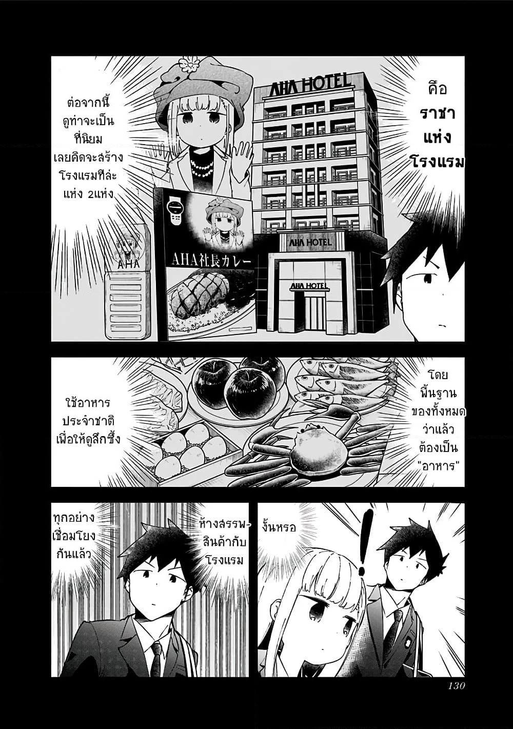 Aharen-san wa Hakarenai page 6