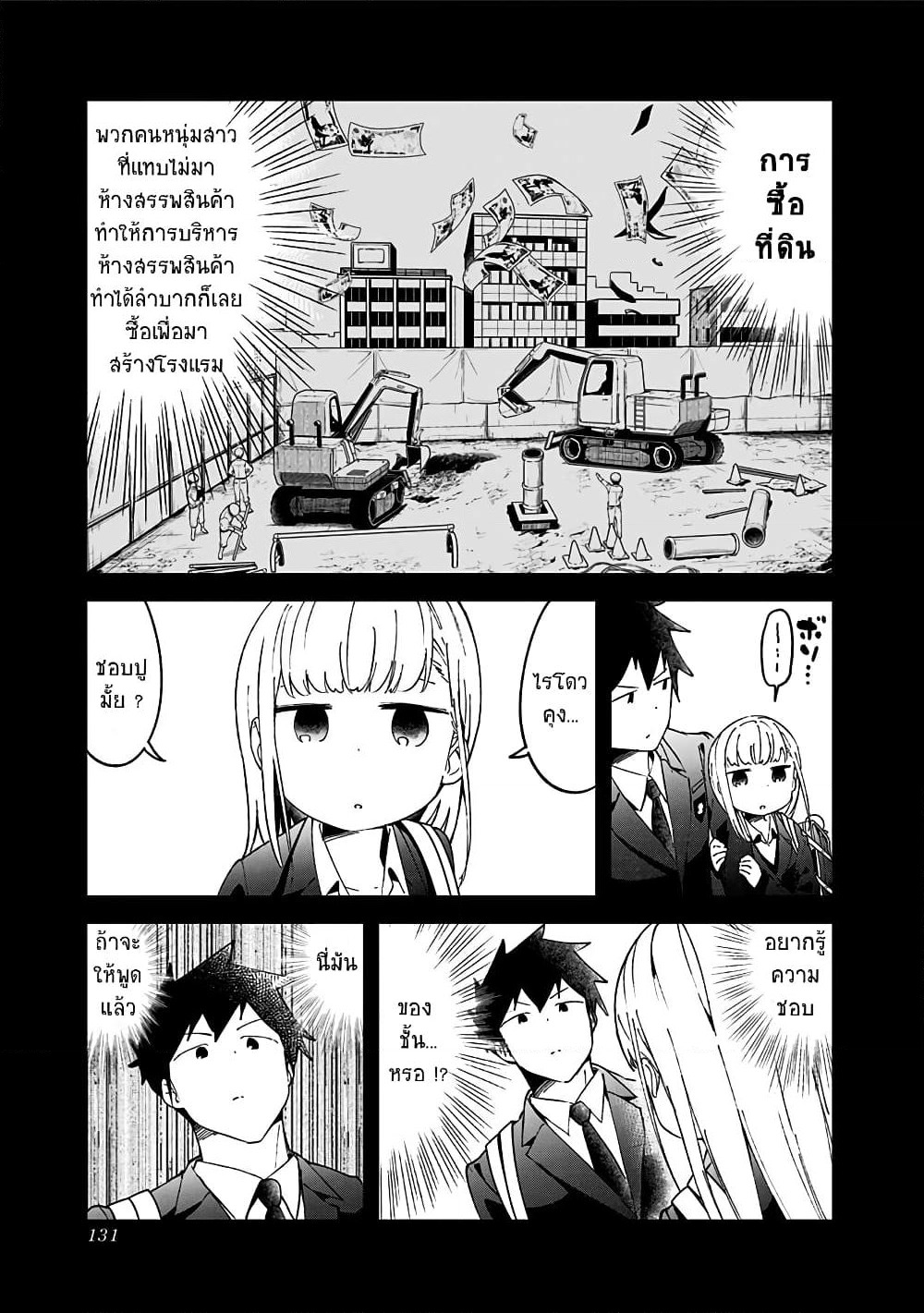 Aharen-san wa Hakarenai page 7