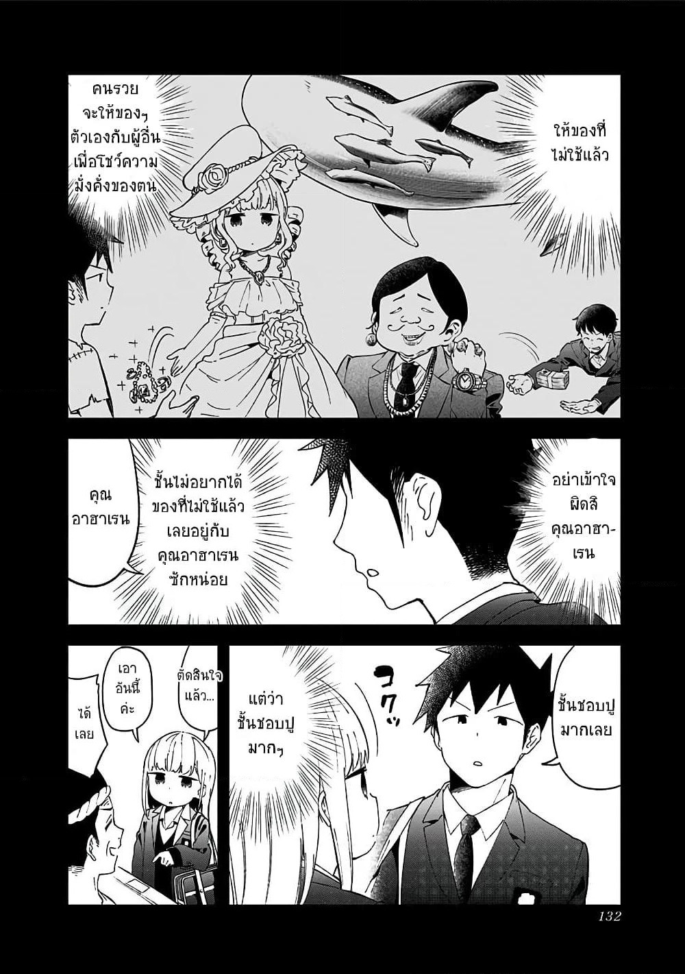 Aharen-san wa Hakarenai page 8