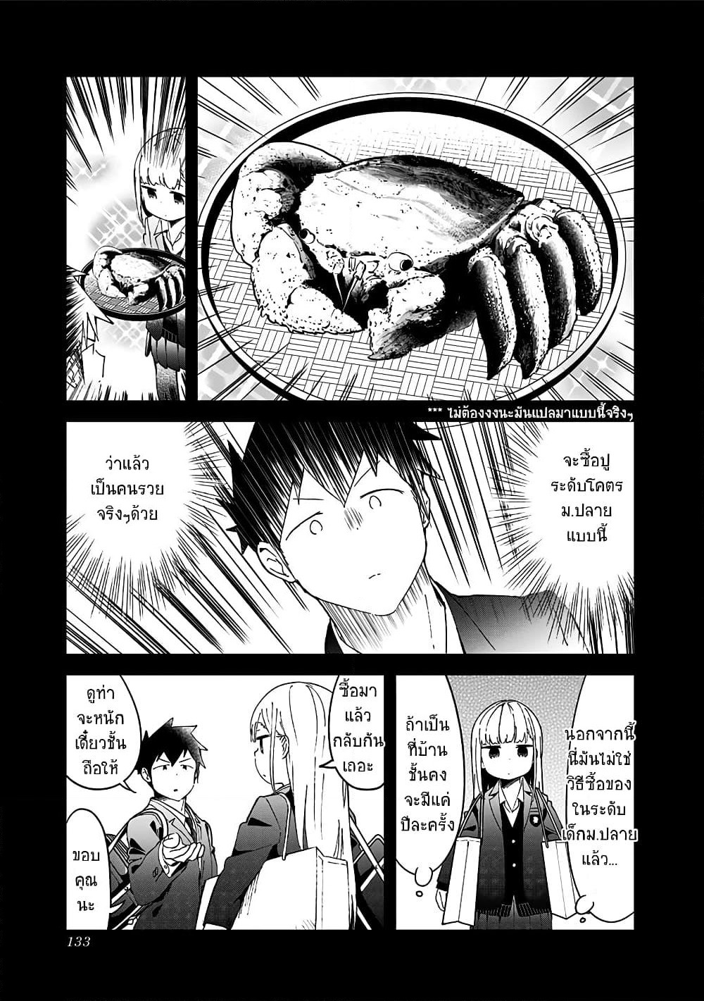 Aharen-san wa Hakarenai page 9