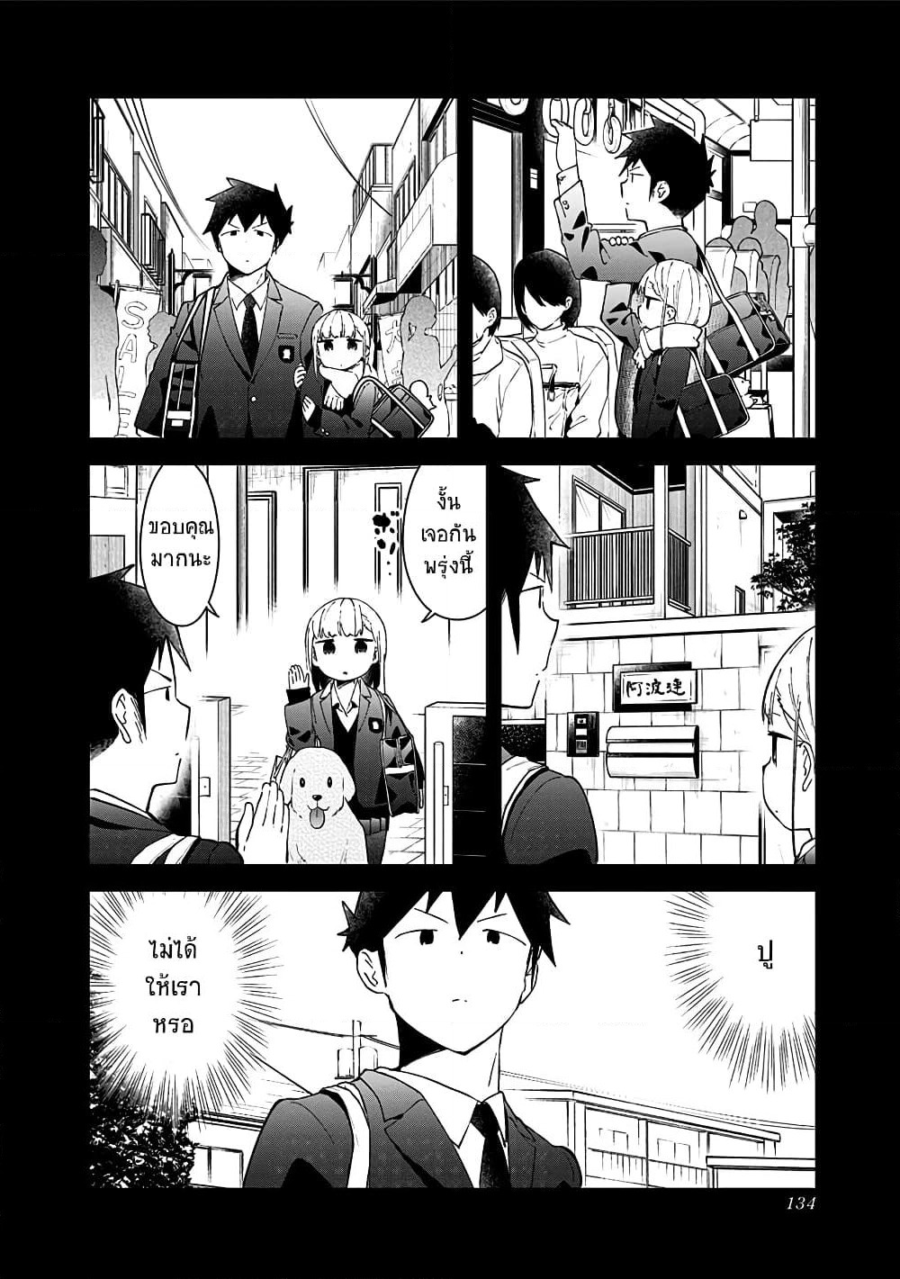 Aharen-san wa Hakarenai page 10