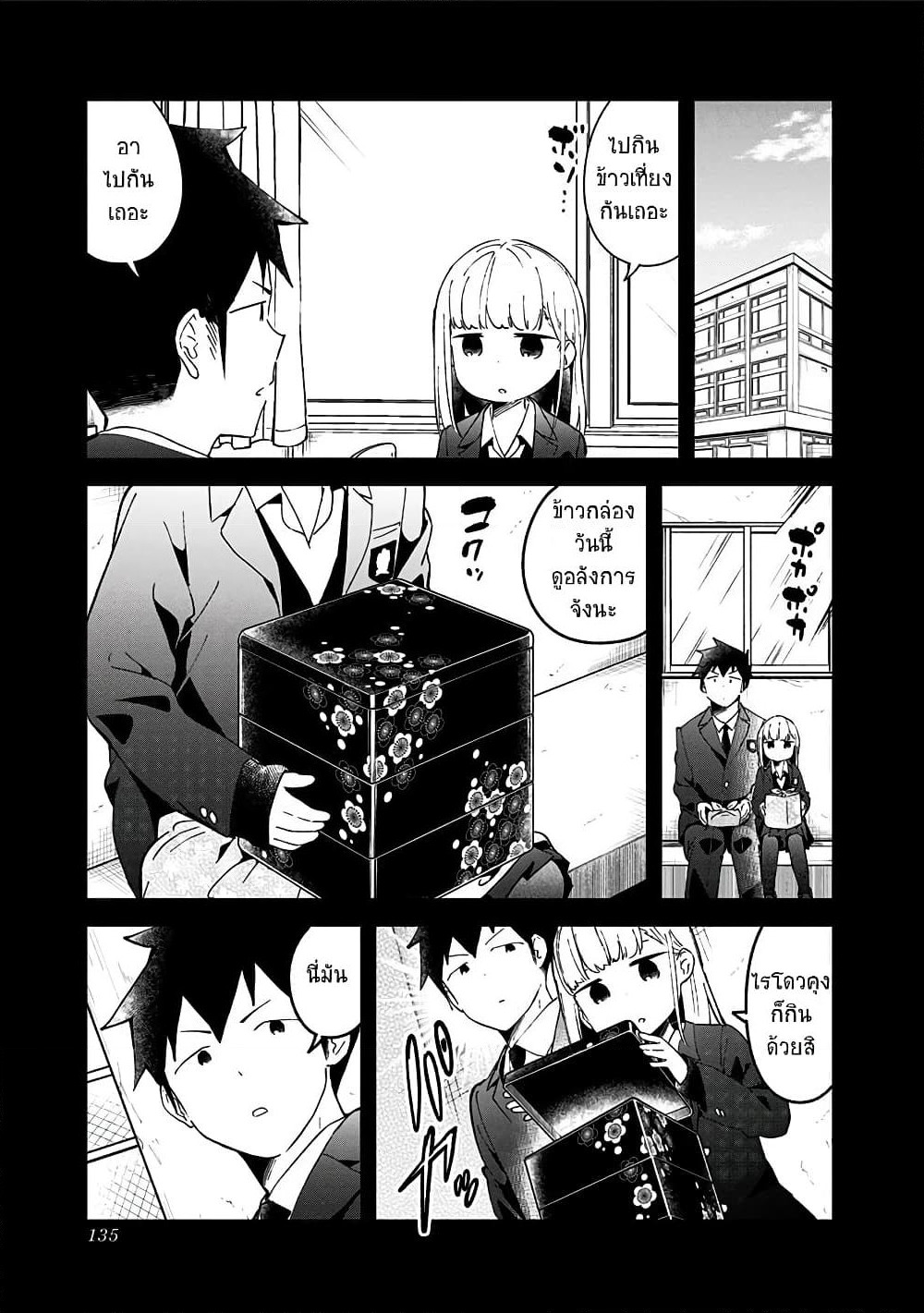 Aharen-san wa Hakarenai page 11