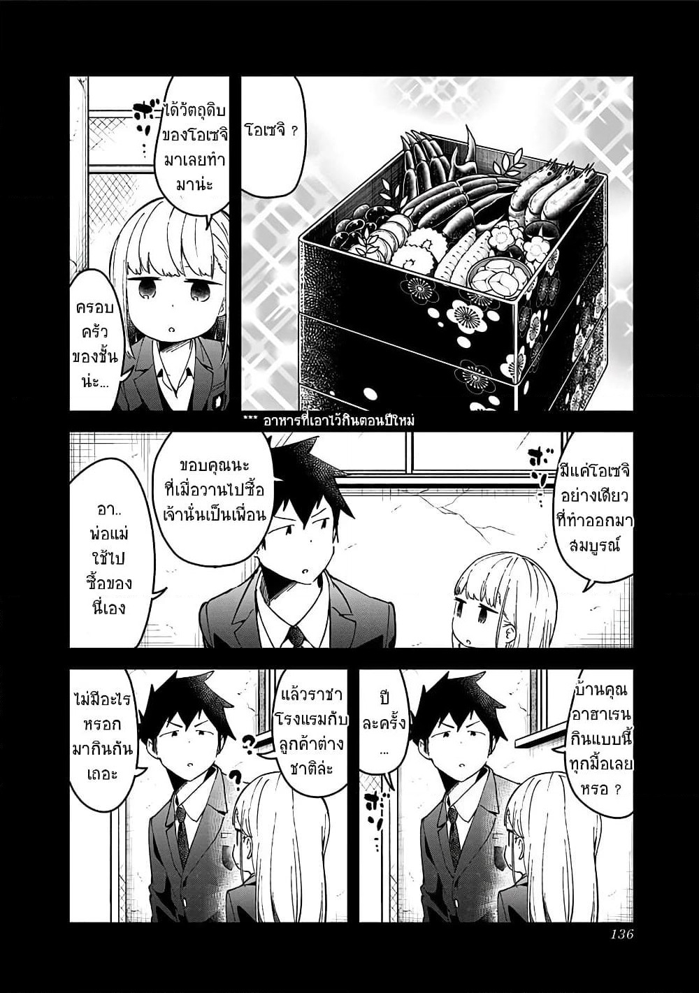 Aharen-san wa Hakarenai page 12