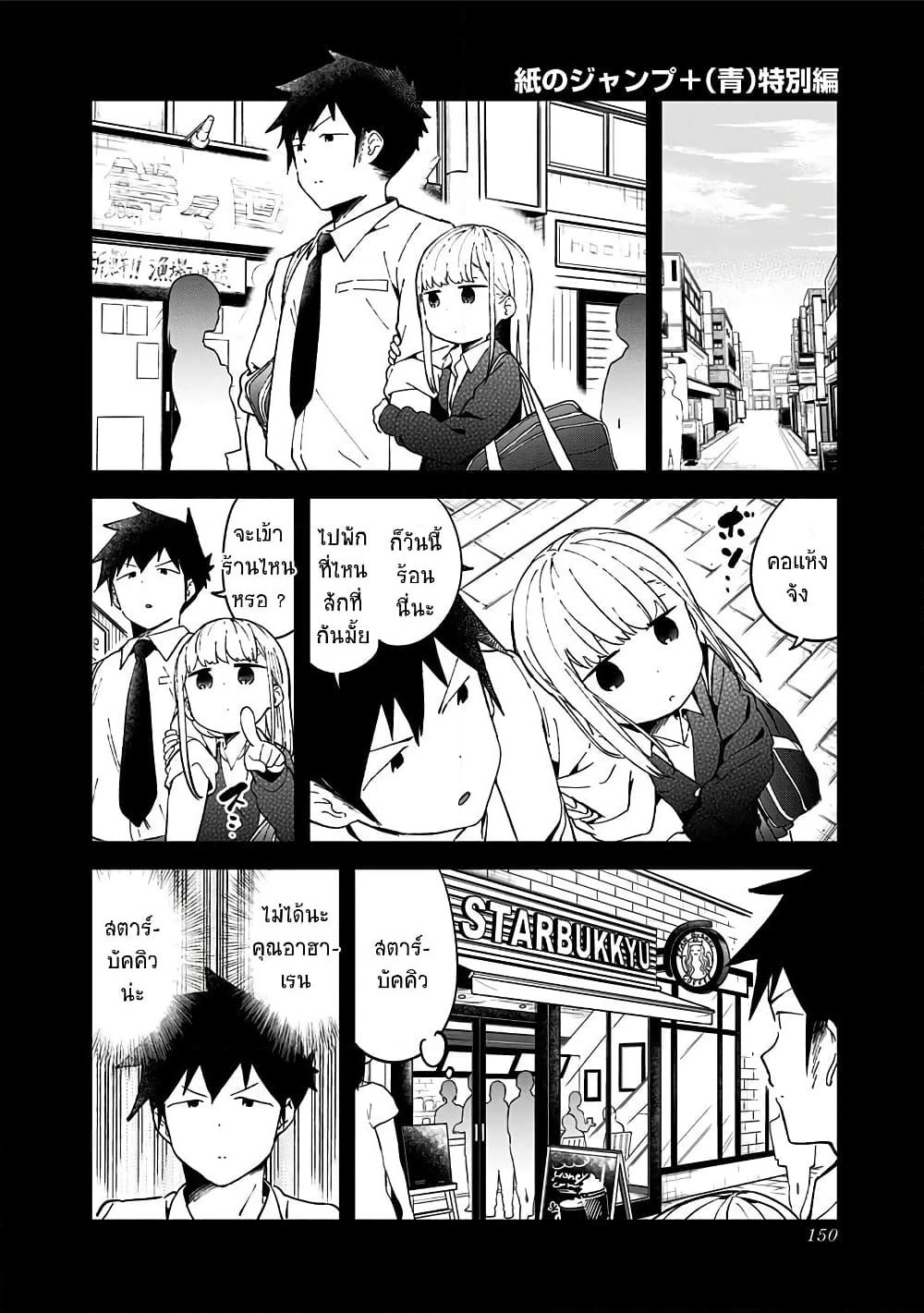 Aharen-san wa Hakarenai page 1