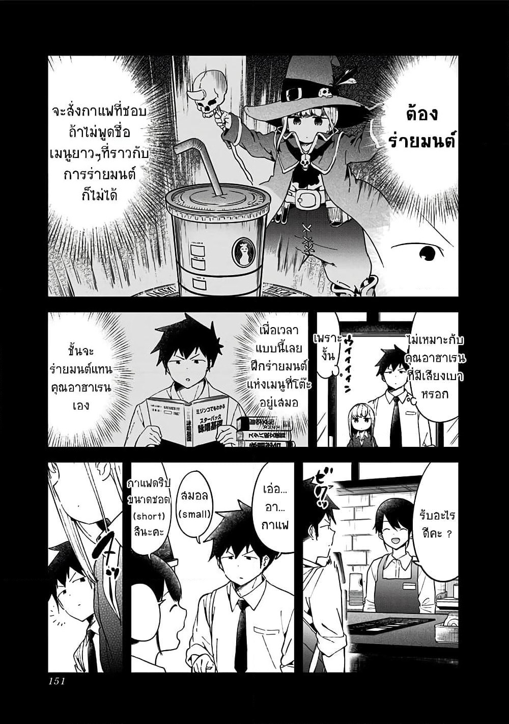 Aharen-san wa Hakarenai page 2