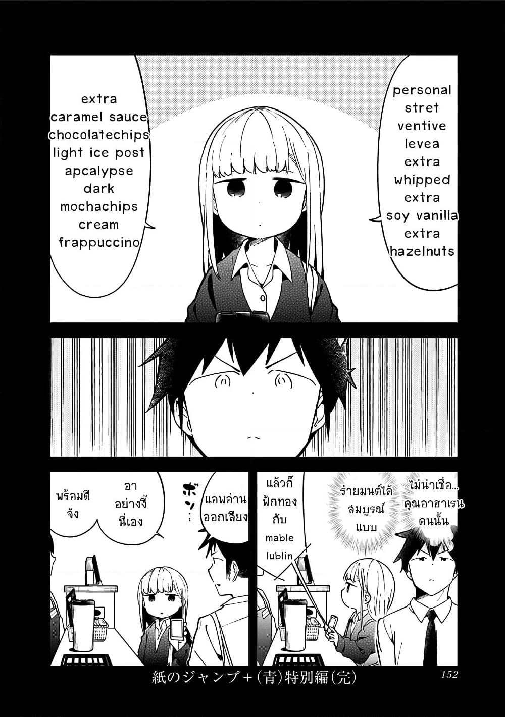 Aharen-san wa Hakarenai page 3