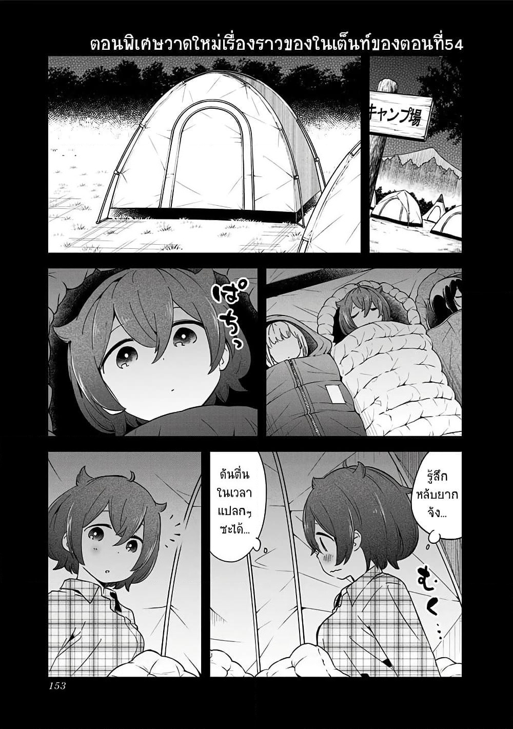 Aharen-san wa Hakarenai page 4