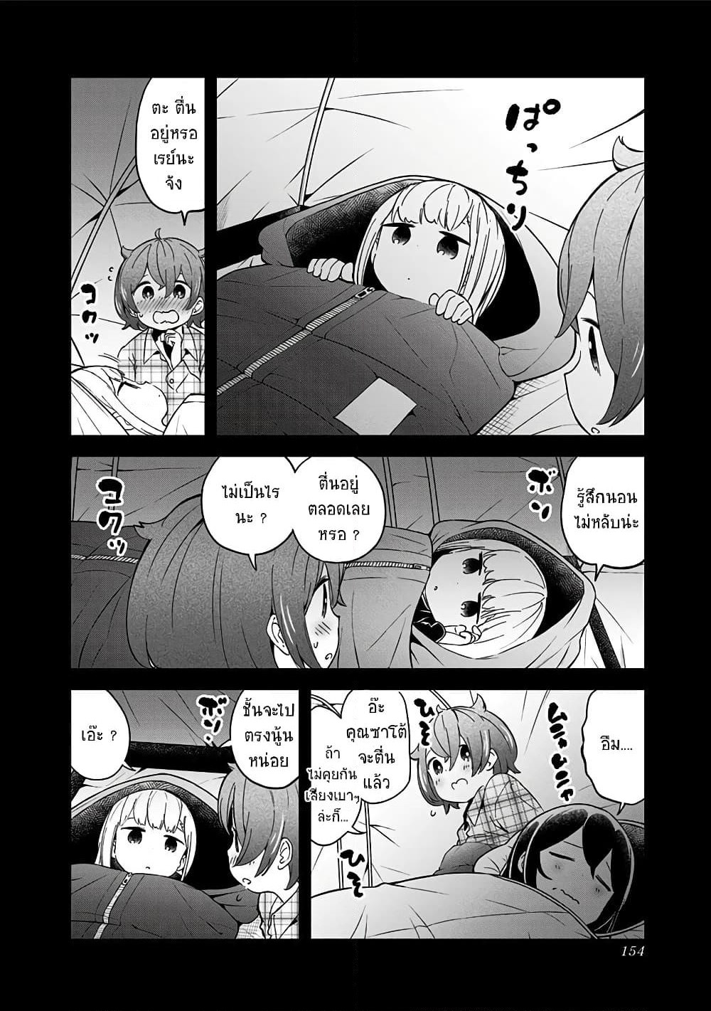 Aharen-san wa Hakarenai page 5