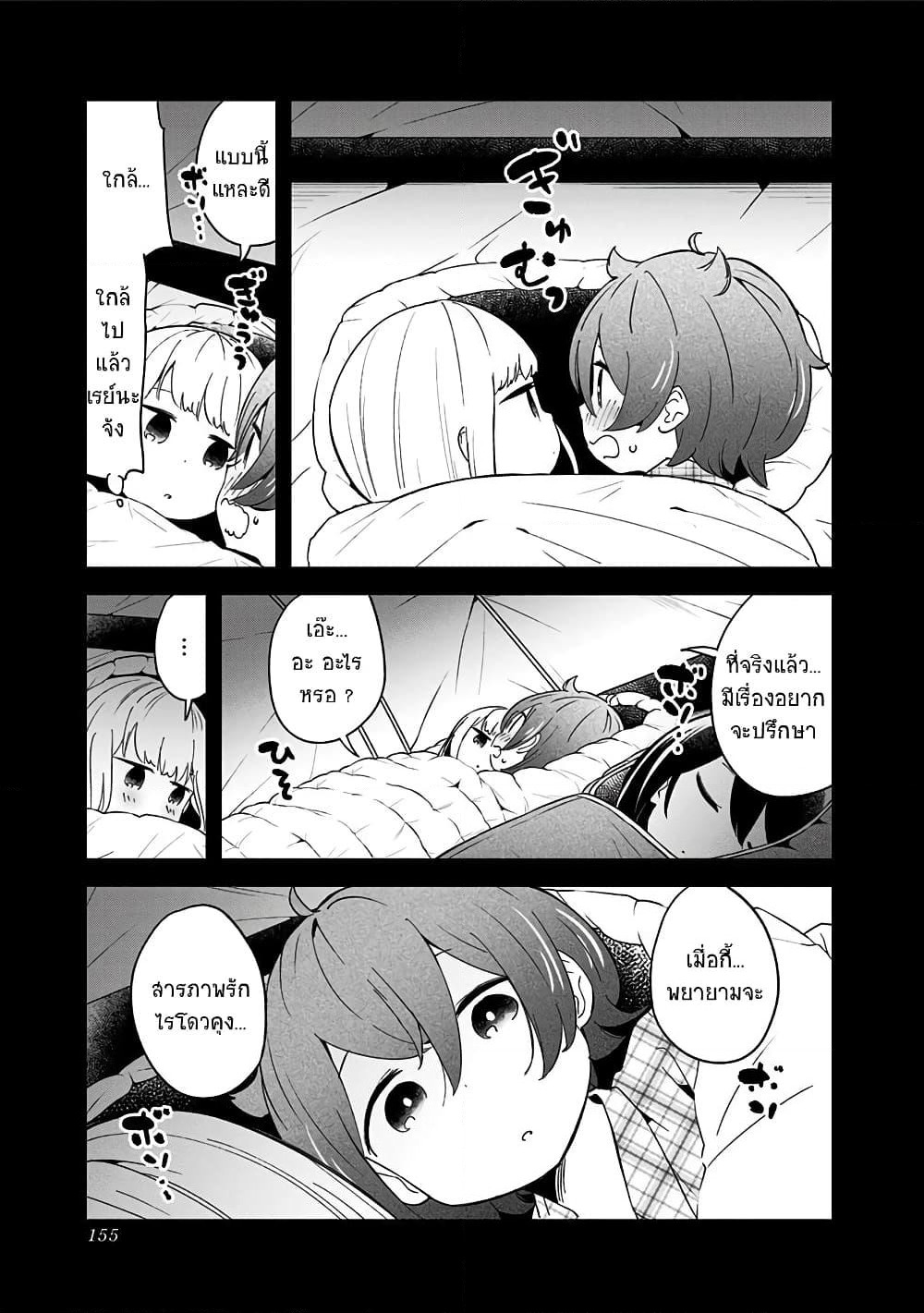 Aharen-san wa Hakarenai page 6