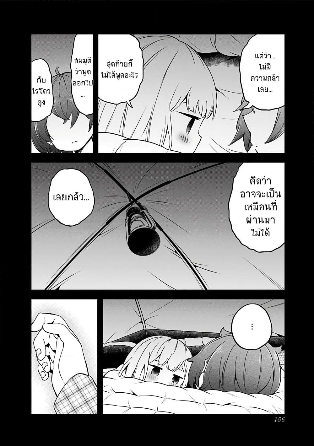 Aharen-san wa Hakarenai page 7