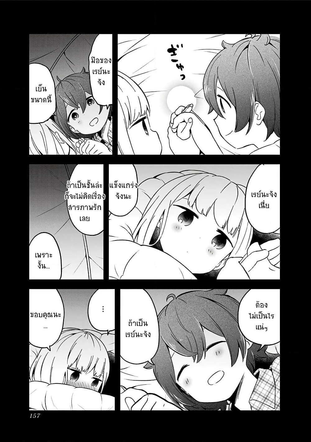 Aharen-san wa Hakarenai page 8
