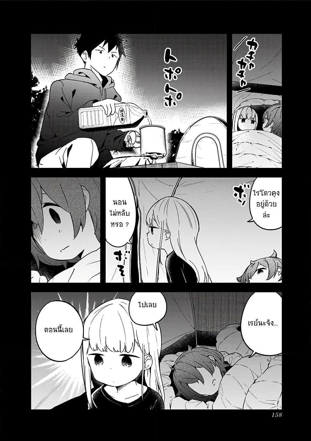 Aharen-san wa Hakarenai page 9