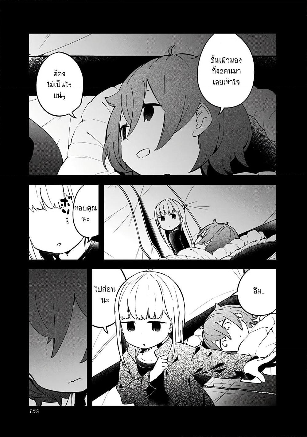Aharen-san wa Hakarenai page 10