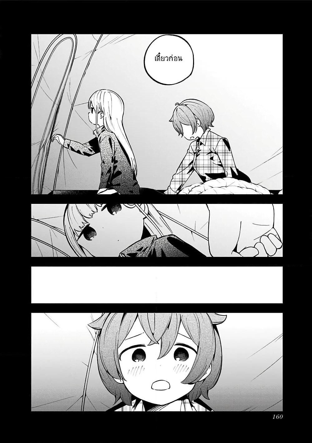 Aharen-san wa Hakarenai page 11