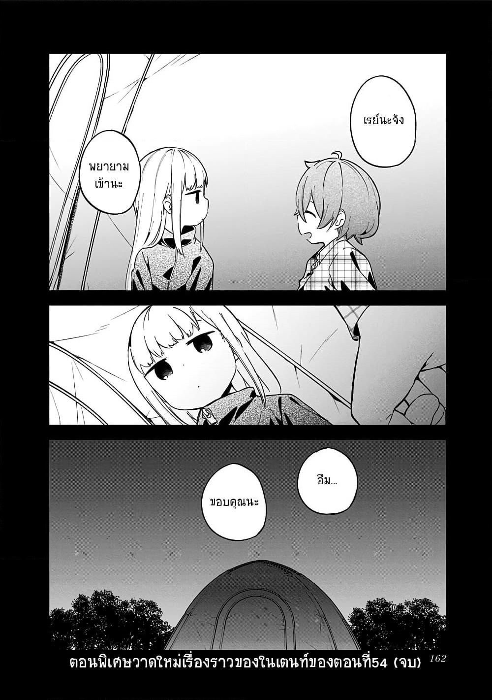 Aharen-san wa Hakarenai page 13