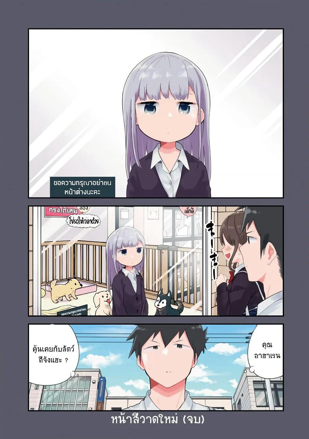 Aharen-san wa Hakarenai page 16
