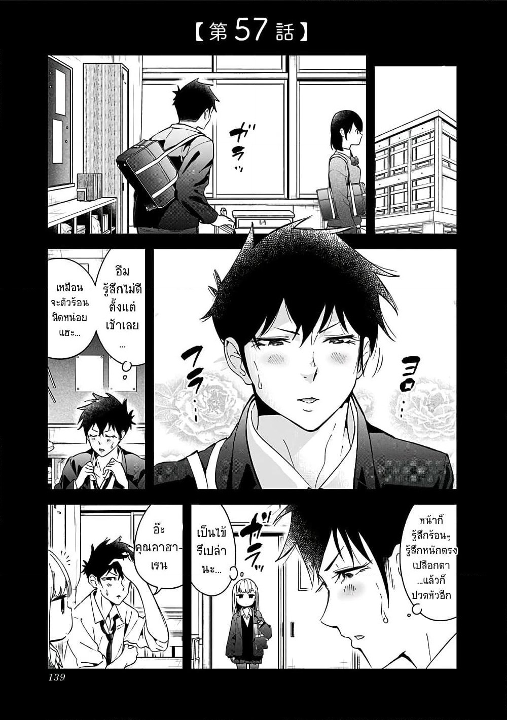 Aharen-san wa Hakarenai page 1