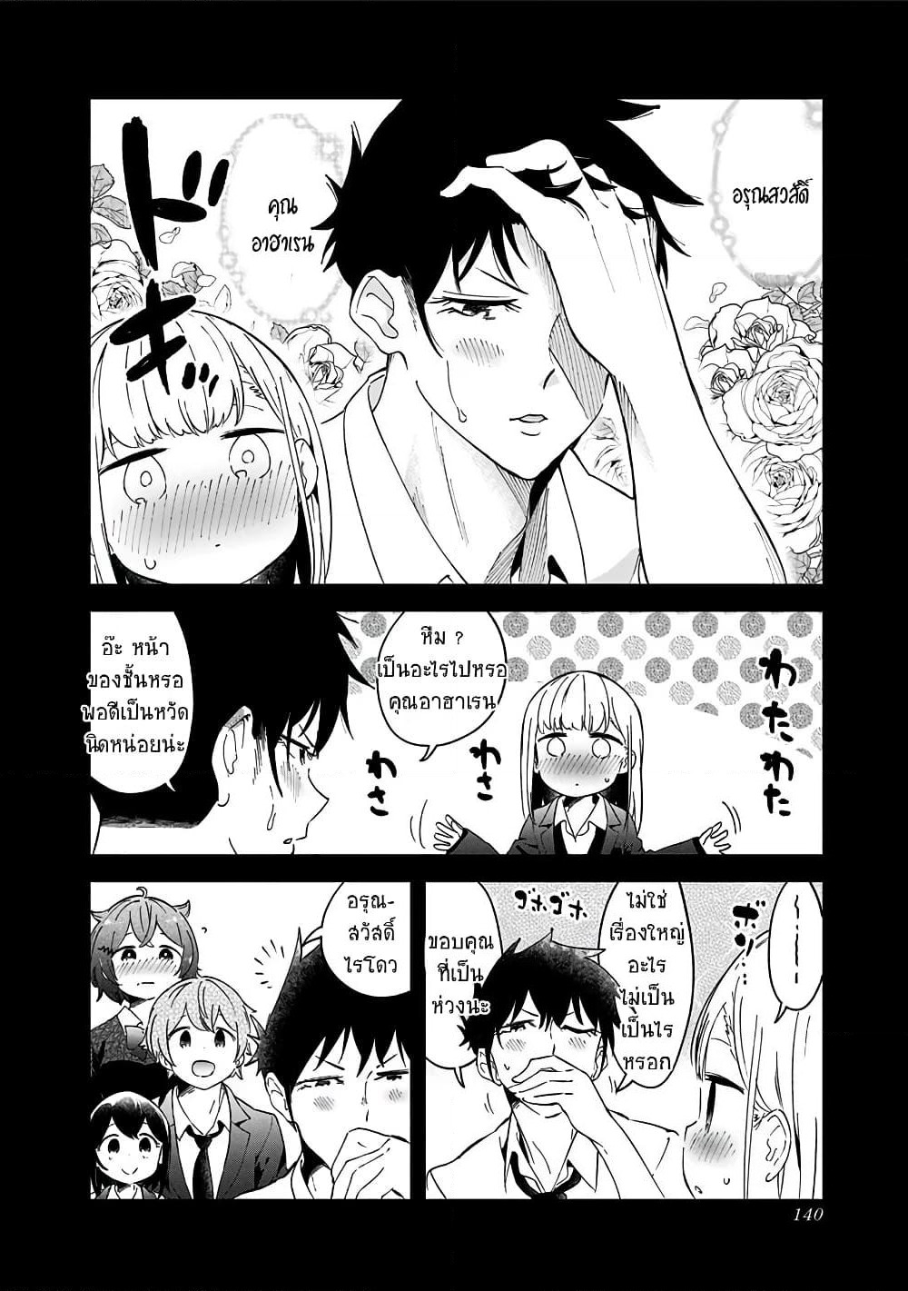Aharen-san wa Hakarenai page 2