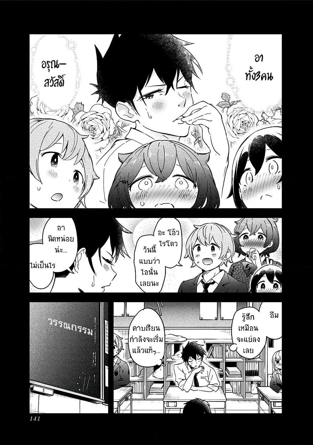 Aharen-san wa Hakarenai page 3
