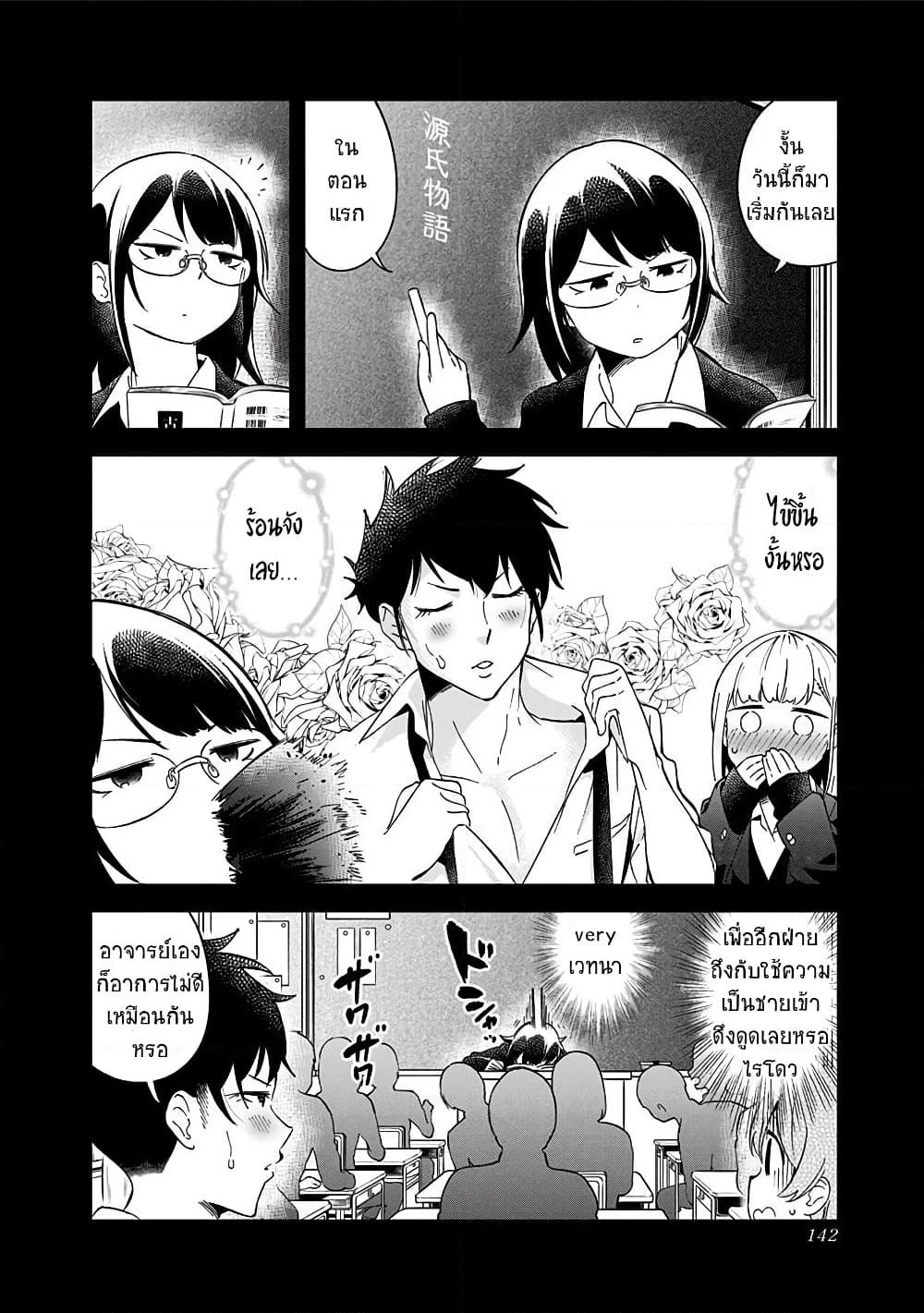 Aharen-san wa Hakarenai page 4