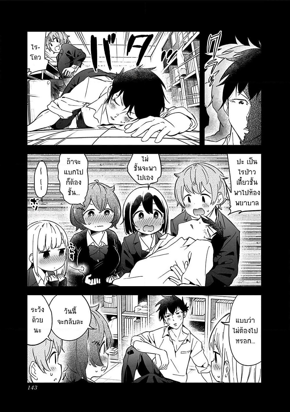 Aharen-san wa Hakarenai page 5