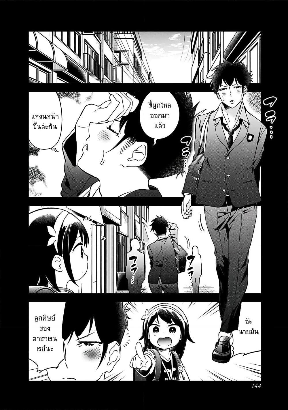 Aharen-san wa Hakarenai page 6