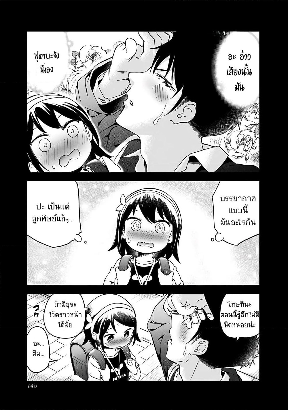 Aharen-san wa Hakarenai page 7
