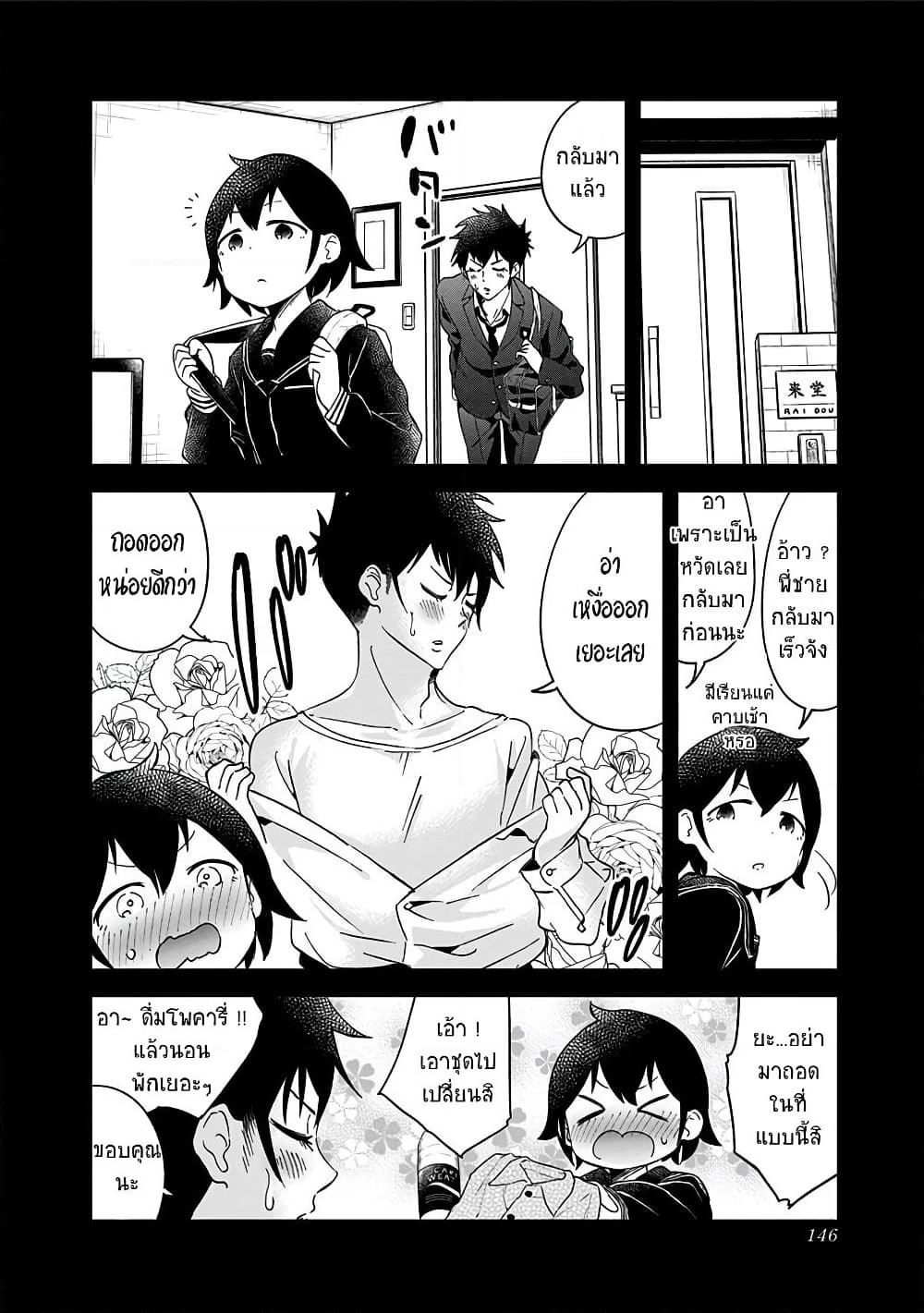 Aharen-san wa Hakarenai page 8