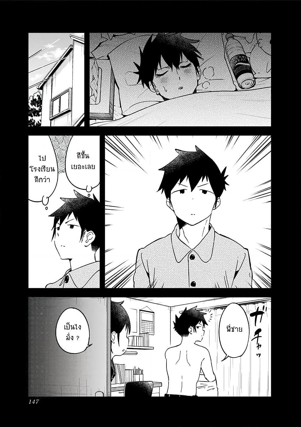 Aharen-san wa Hakarenai page 9