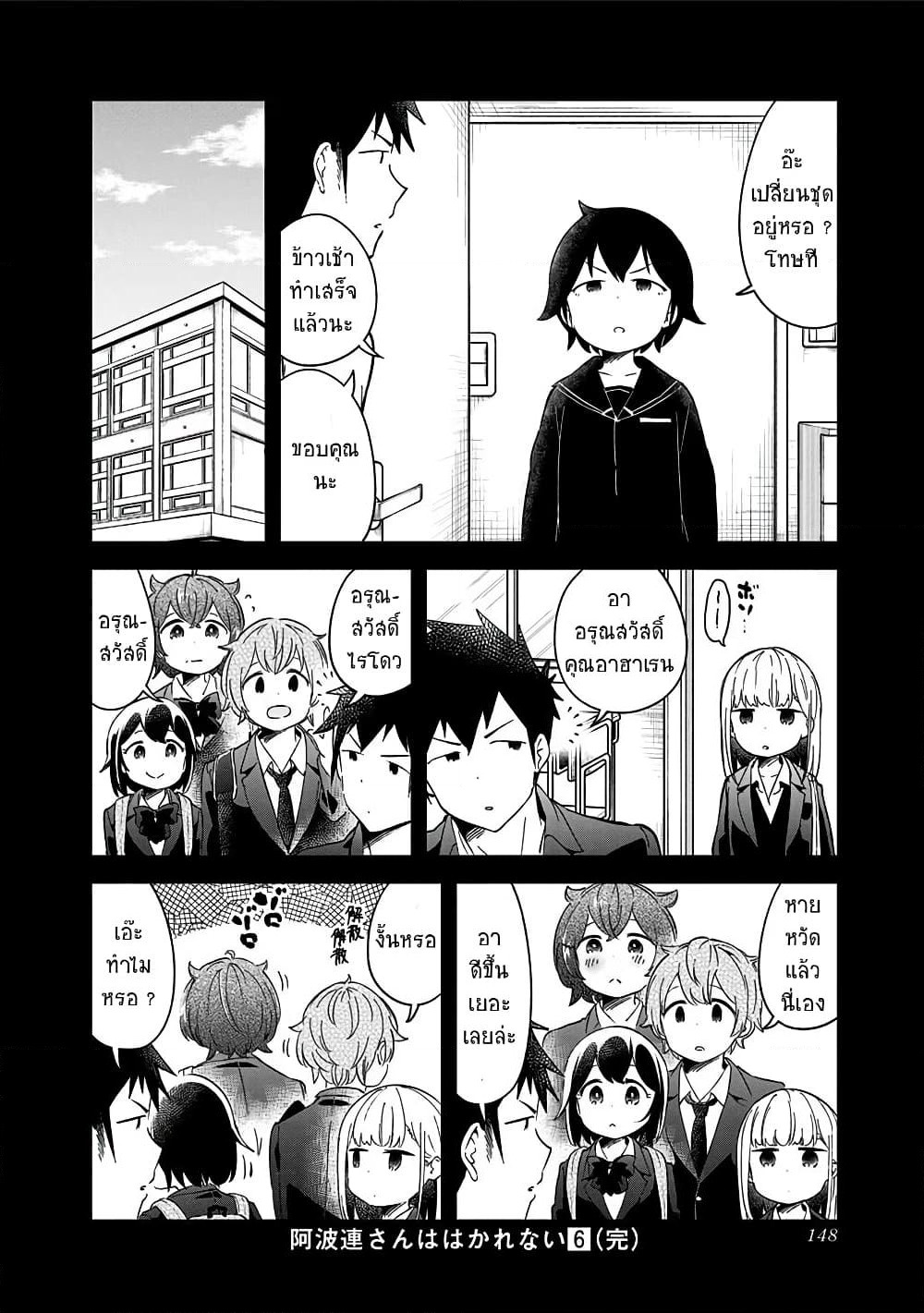 Aharen-san wa Hakarenai page 10