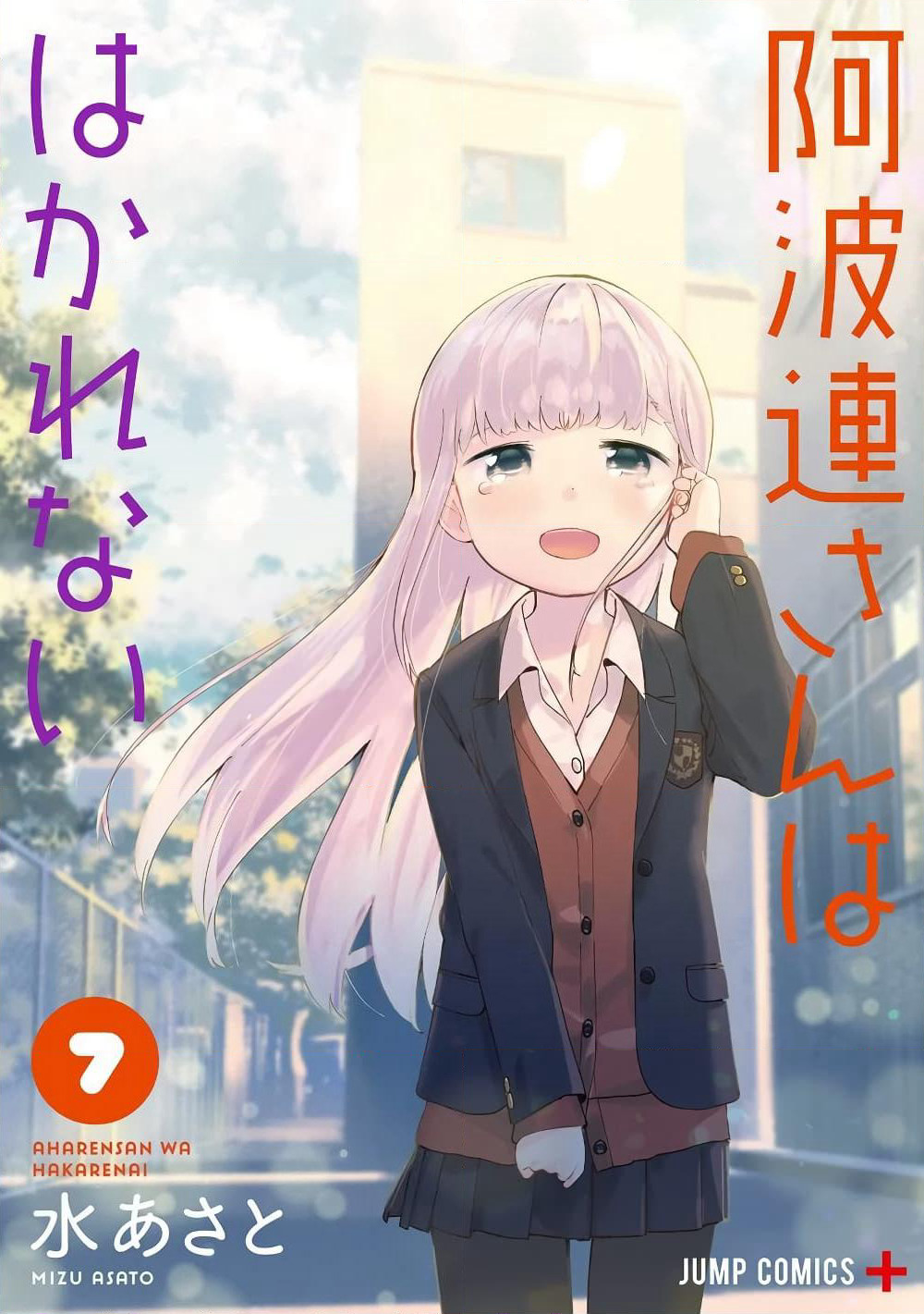 Aharen-san wa Hakarenai page 1