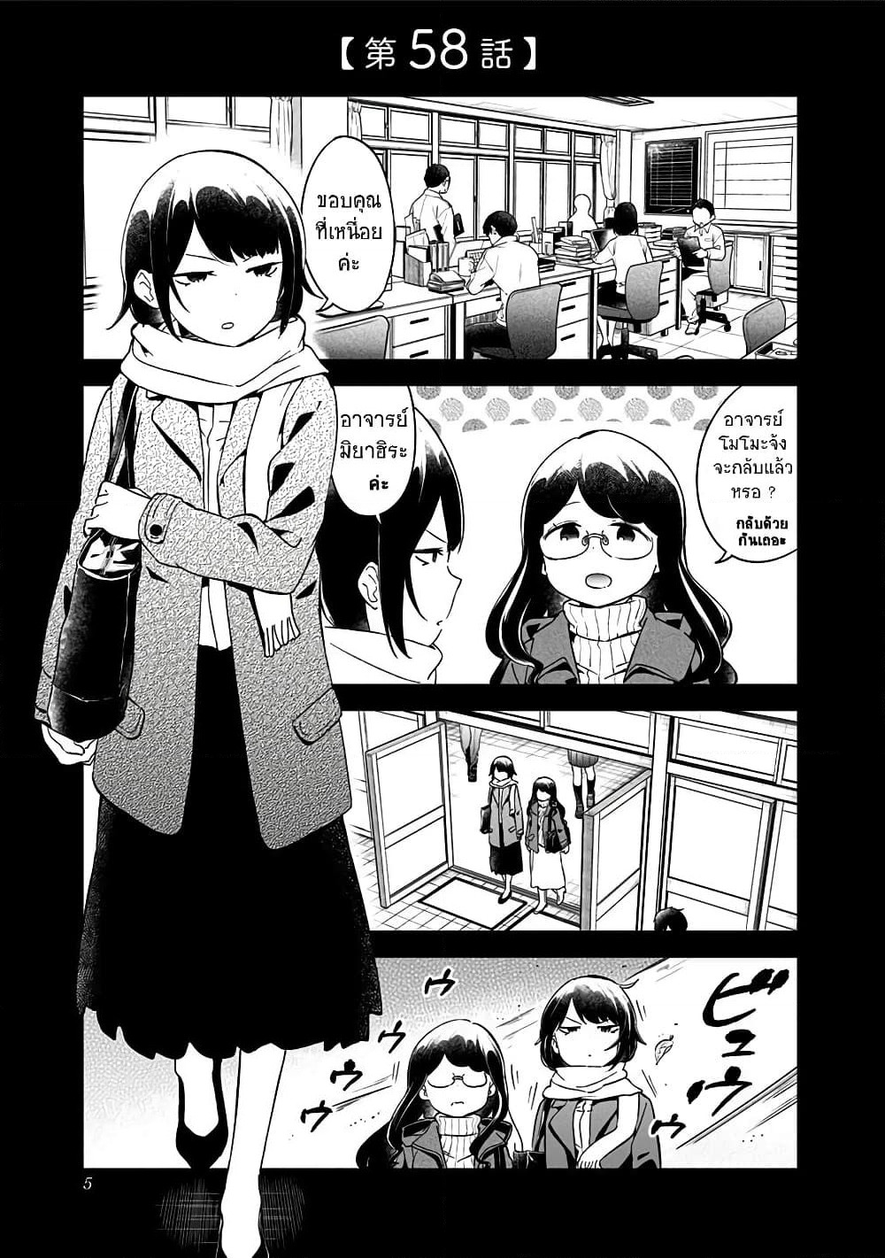 Aharen-san wa Hakarenai page 3