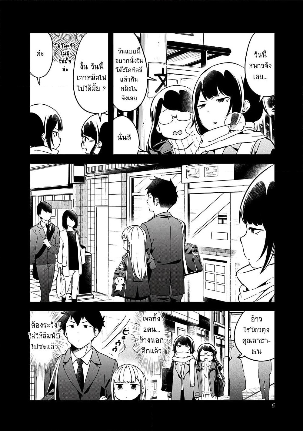 Aharen-san wa Hakarenai page 4