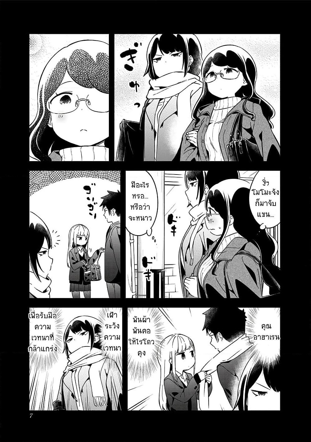 Aharen-san wa Hakarenai page 5