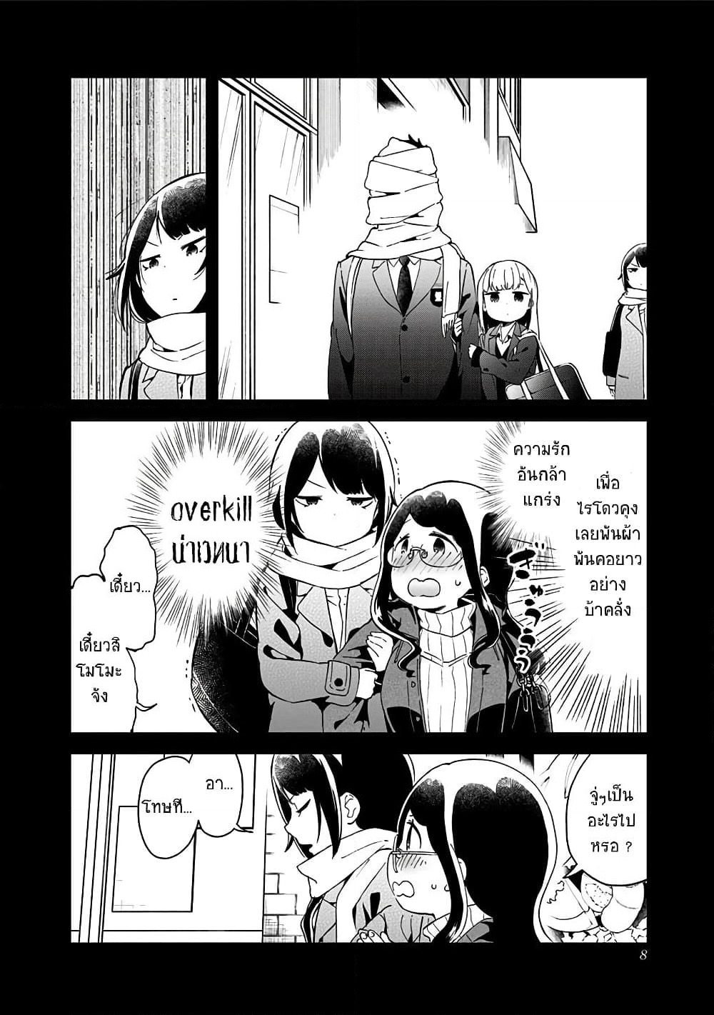 Aharen-san wa Hakarenai page 6
