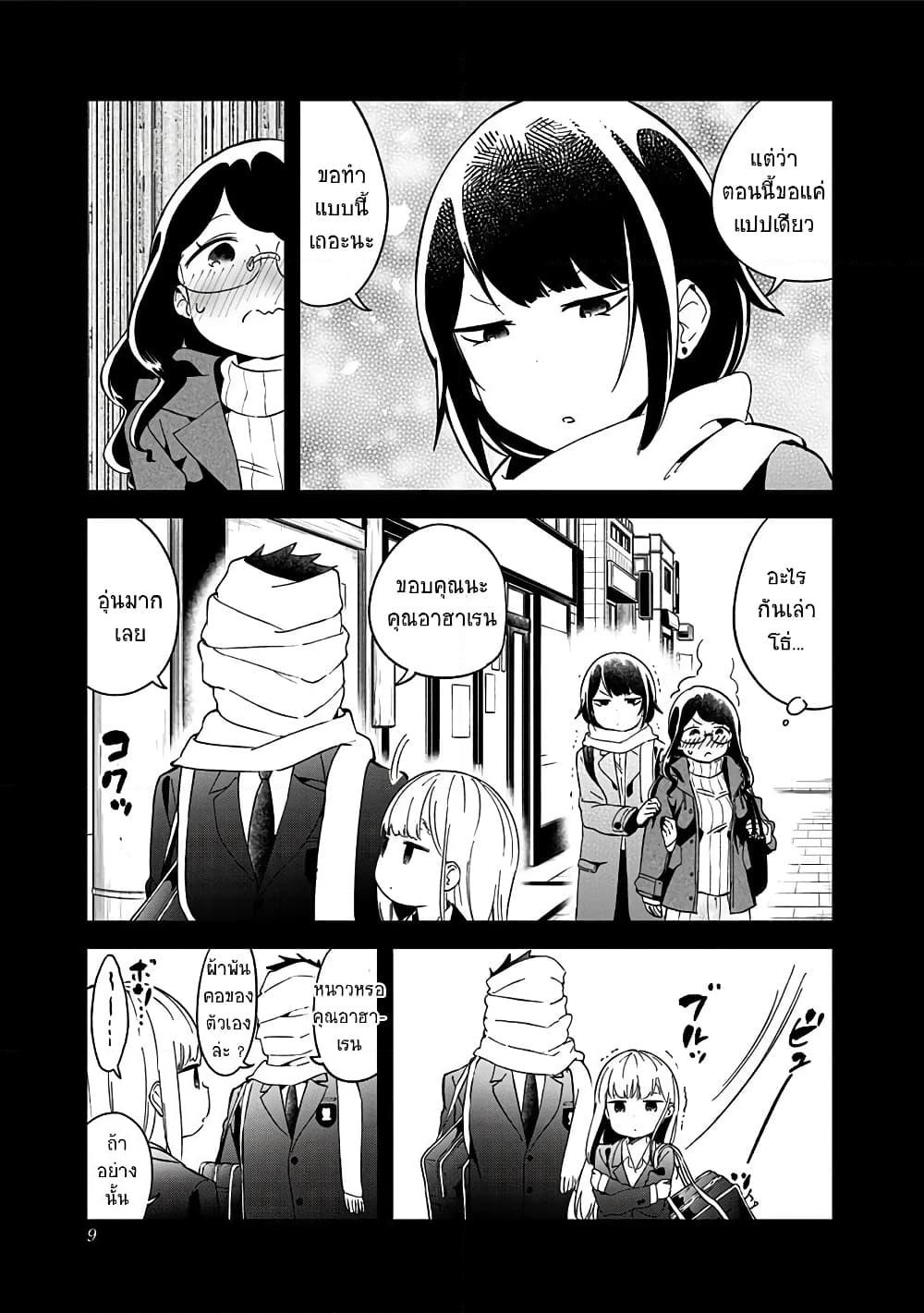 Aharen-san wa Hakarenai page 7